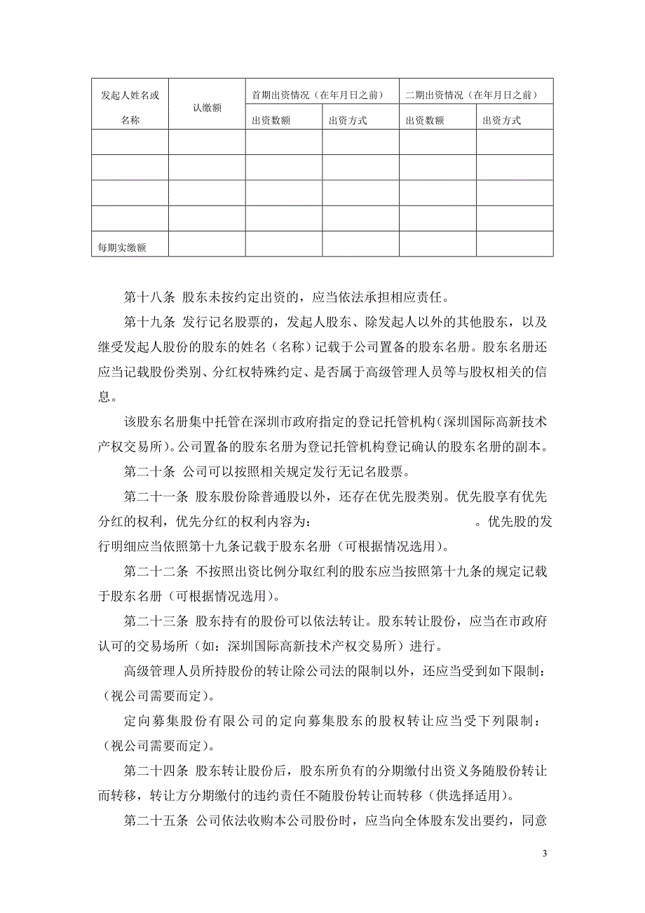 股份制公司章程范本.doc_第3页