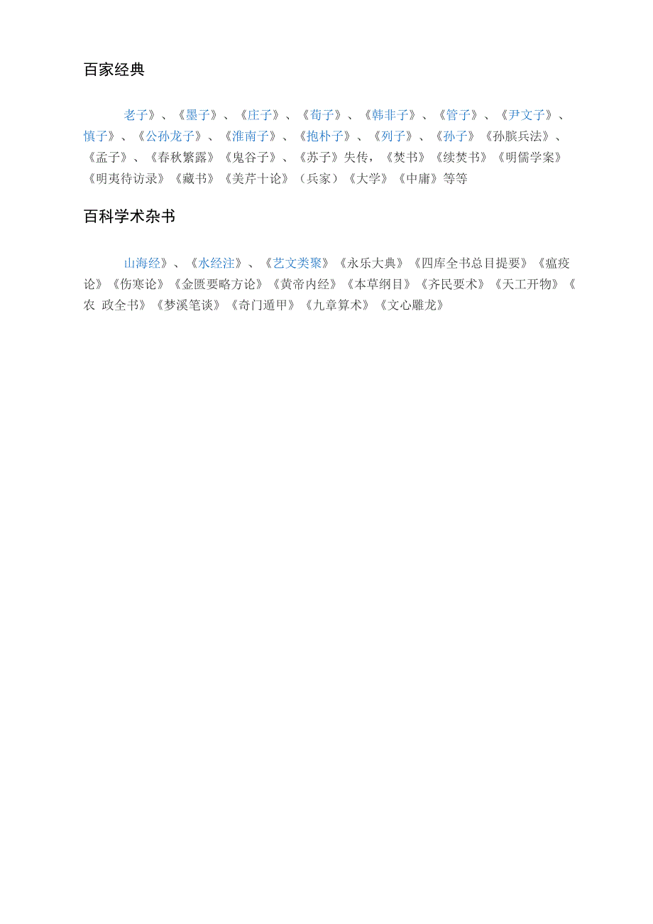 古代文学书单_第2页