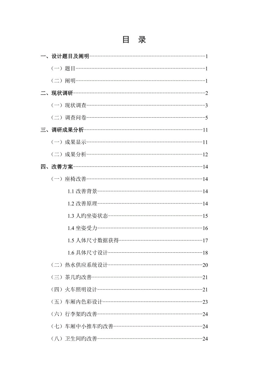 人因工程学课程设计_第2页