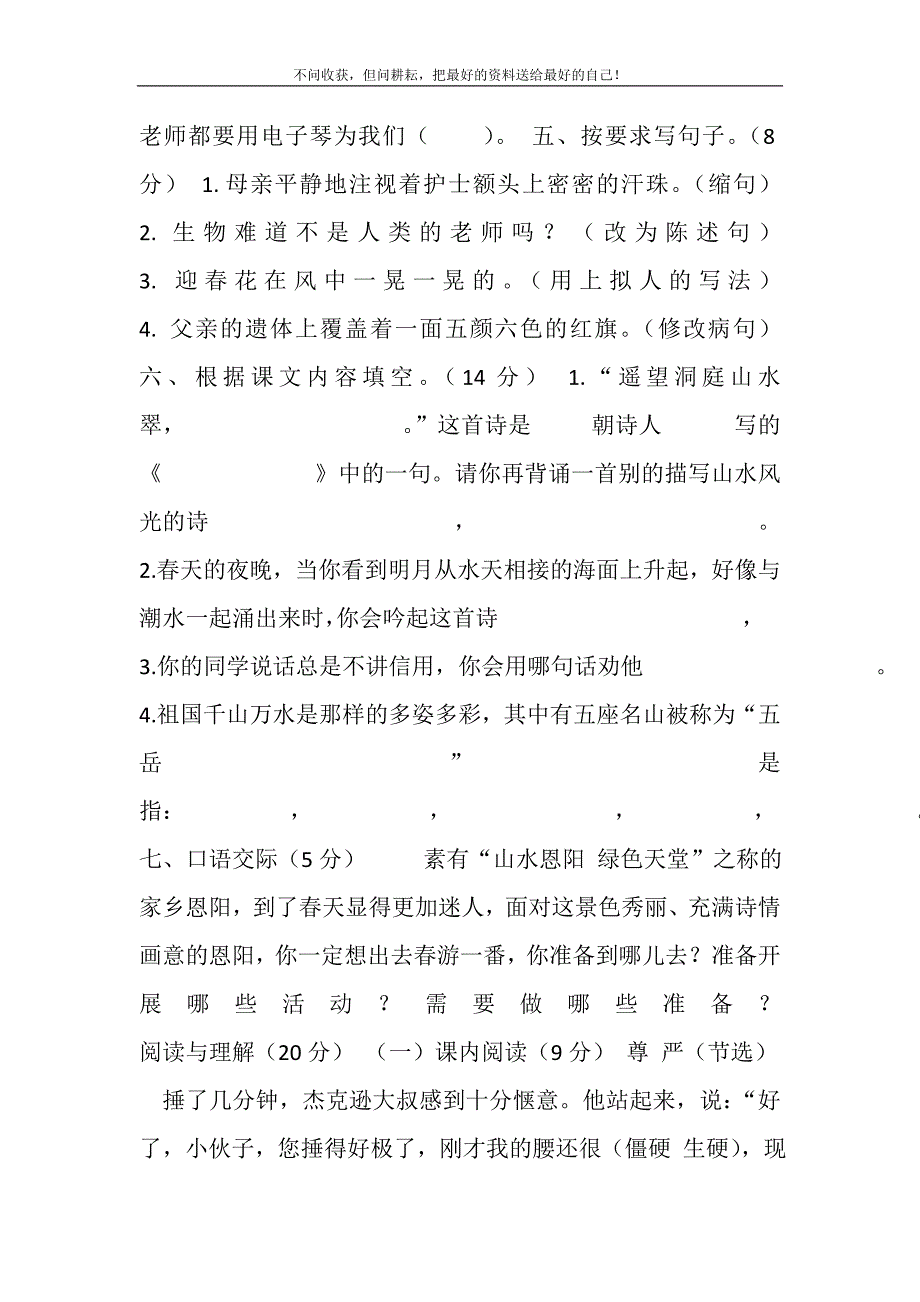 2021年部编版四年级语文期中试题精选新编.DOC_第3页