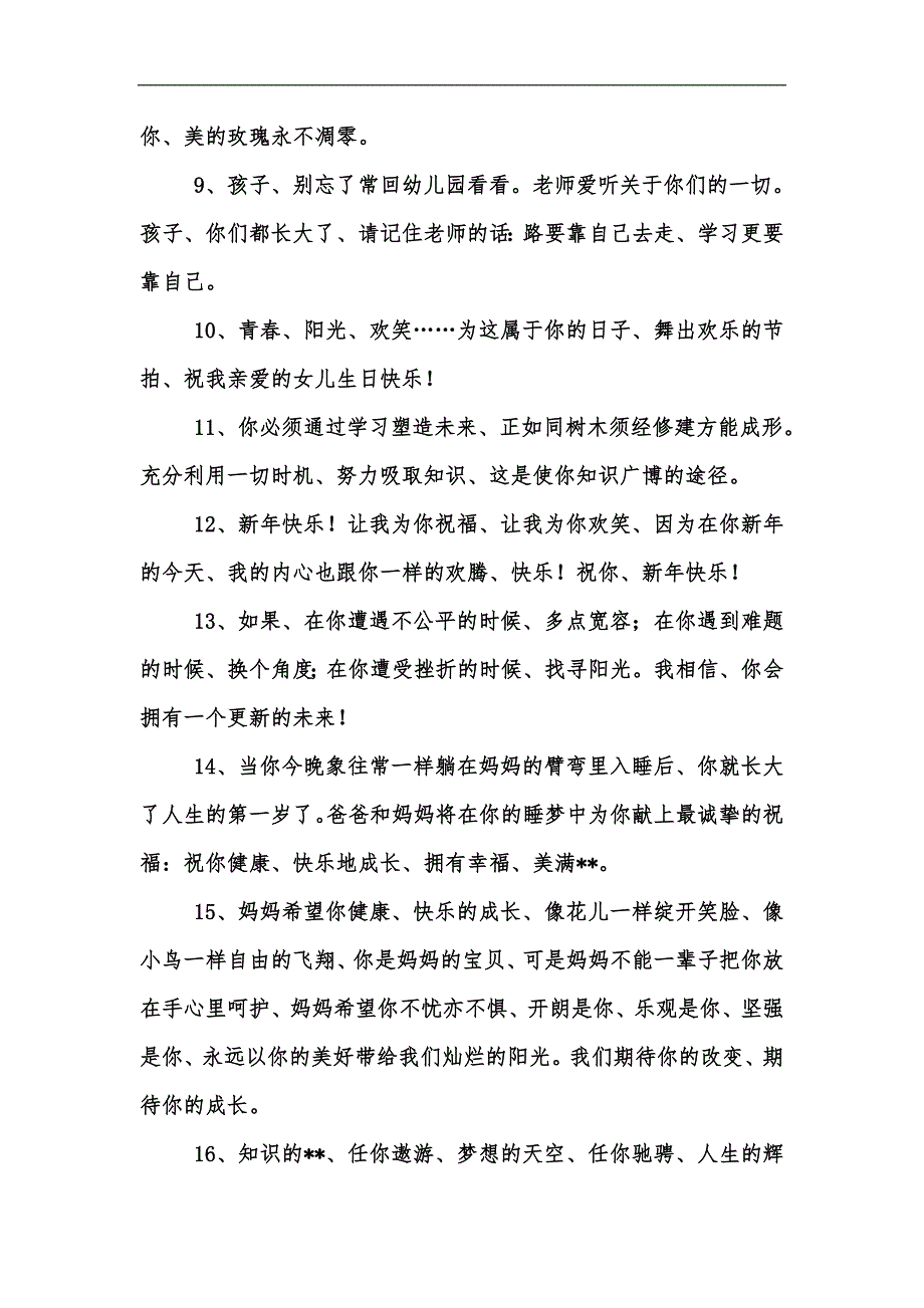 新版小学毕业纪念册简短祝福语汇编_第4页