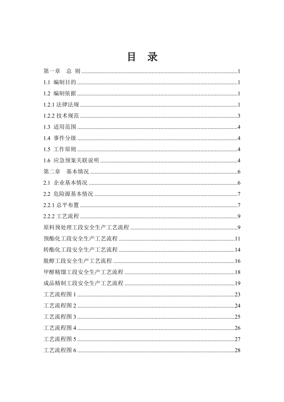 115中科环境应急预案(最终版)_第3页