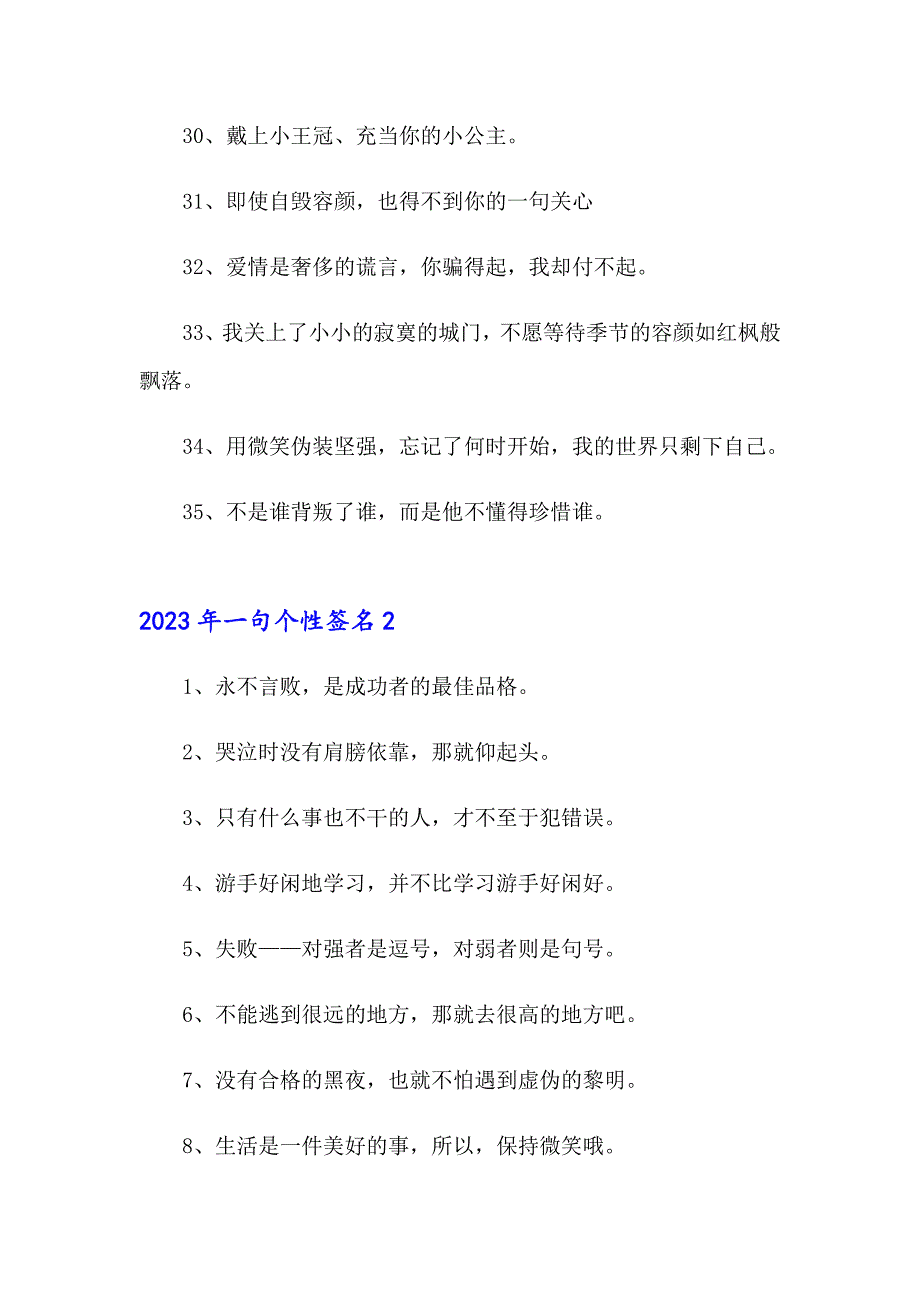 2023年一句个性签名_第3页