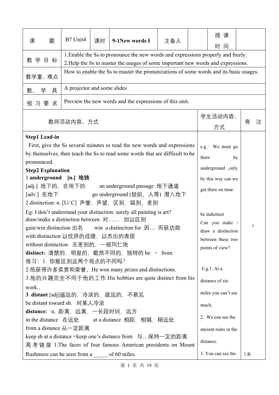 牛津英语模块七第四单元全套表格教案１_第1页