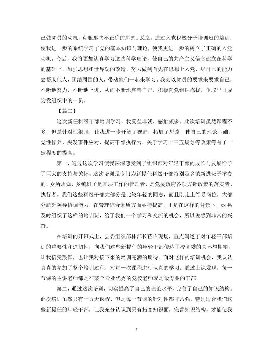 [精选]2020党校学习心得体会2000字【三篇】 .doc_第5页