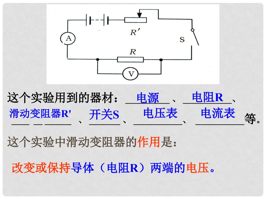 八年级科学上册 4.6 电流与电压和电阻关系课件2 浙教版_第4页