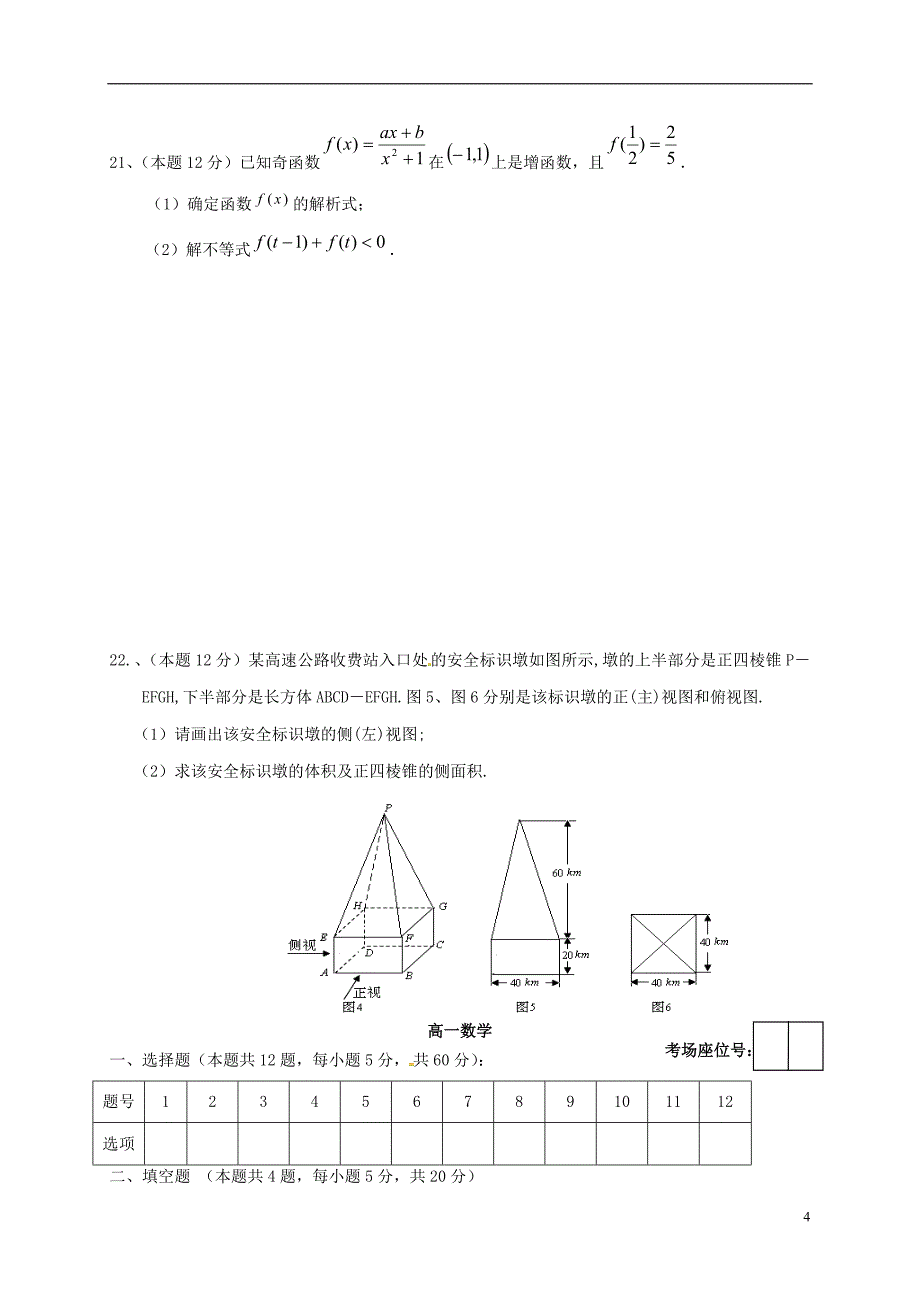 高一数学12月月考试题11_第4页