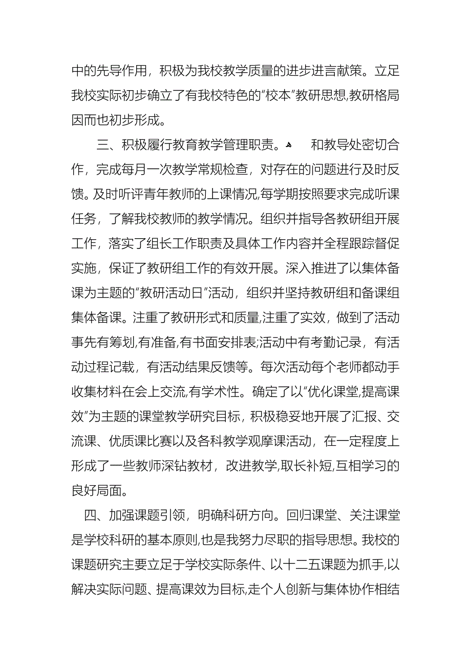 学校干部述职的报告_第2页