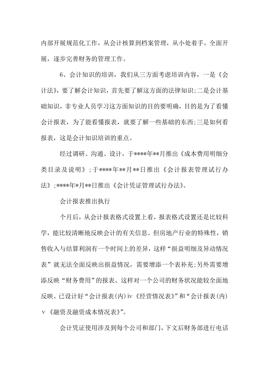 财务审计年末个人工作总结范文.doc_第4页