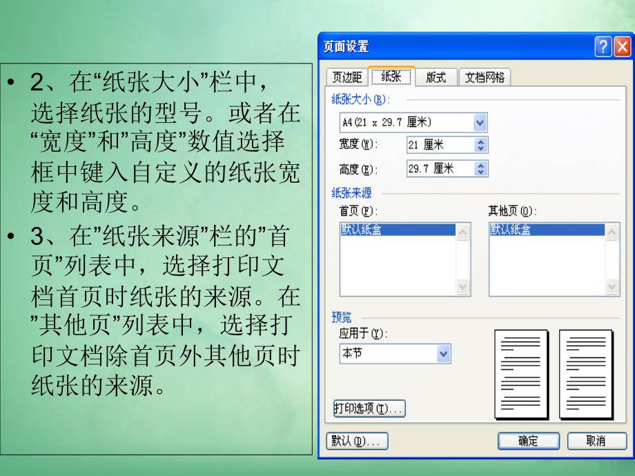 江苏省泗阳县卢集初级中学初中信息技术《第九节 页面设置》课件 新人教版_第3页