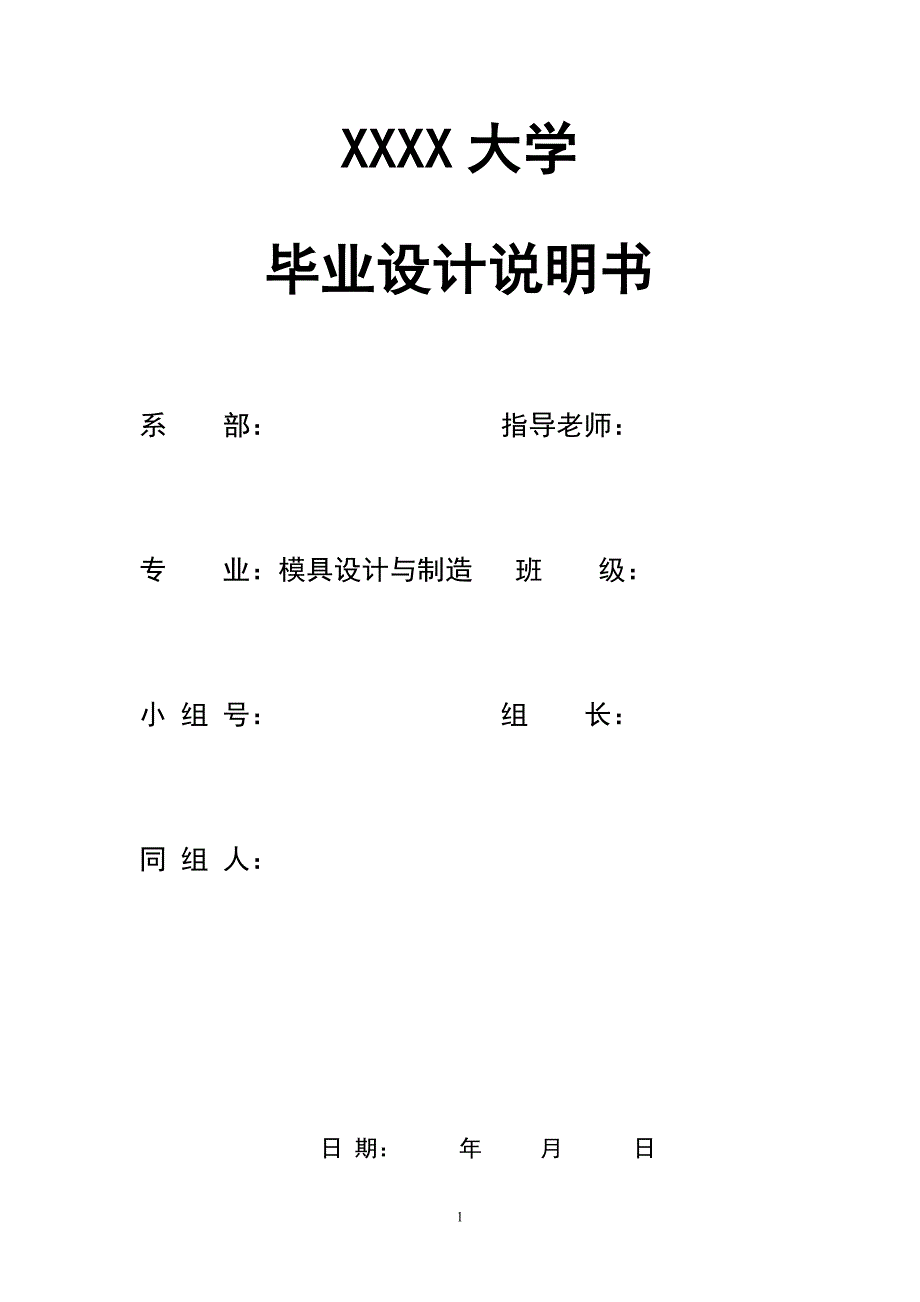 法兰片[垫片]冲压模具设计冲压工艺与模具设计_第1页