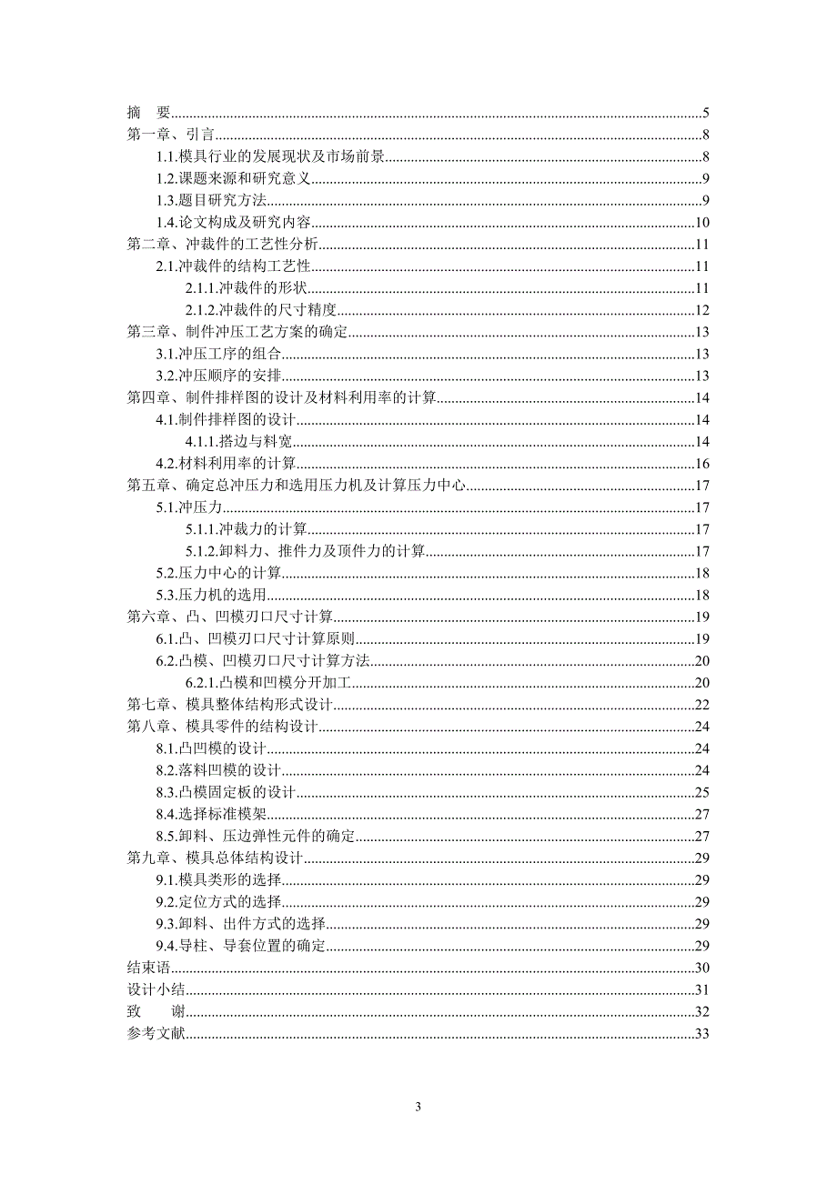 法兰片[垫片]冲压模具设计冲压工艺与模具设计_第3页