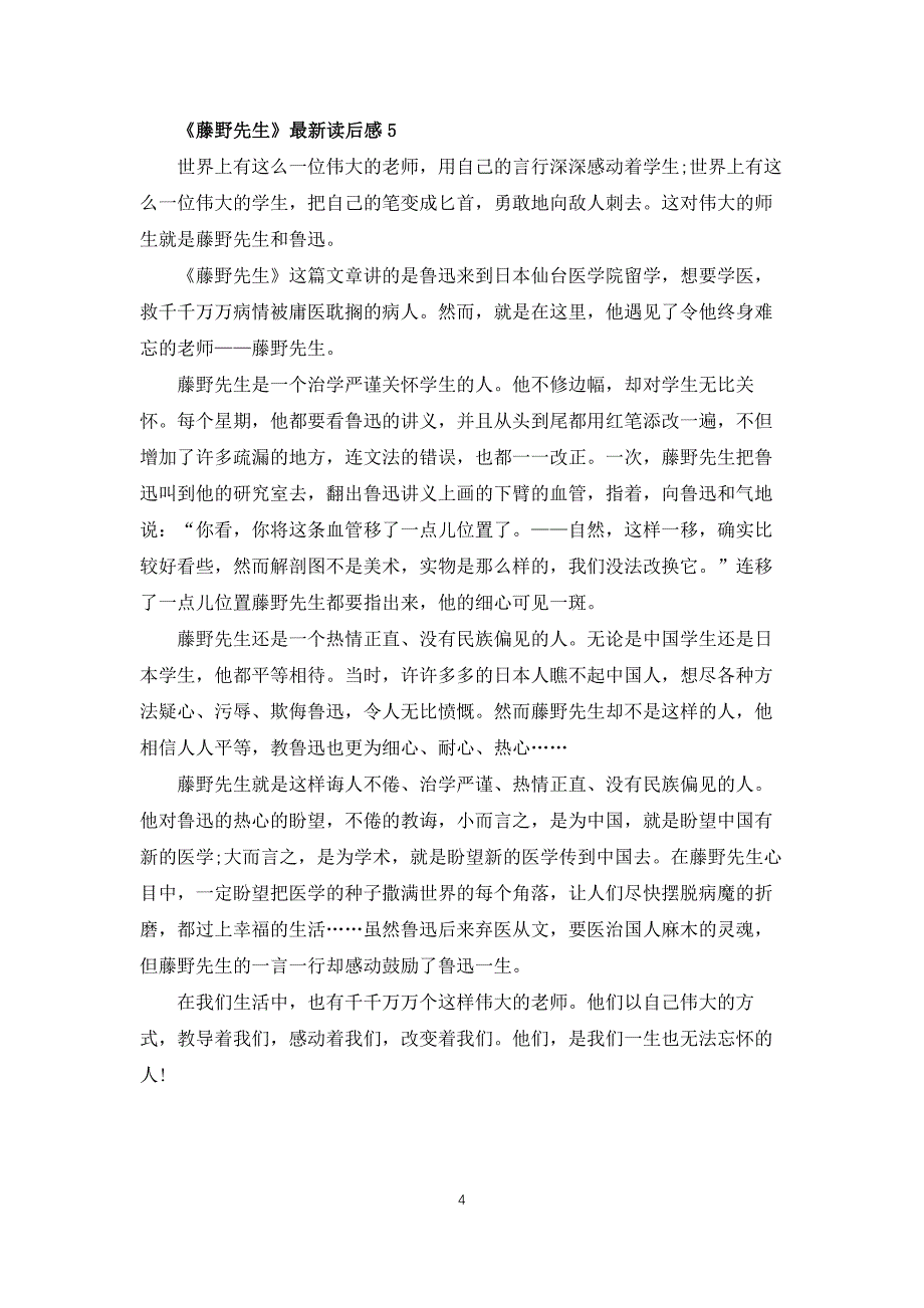 藤野先生读后感_第4页