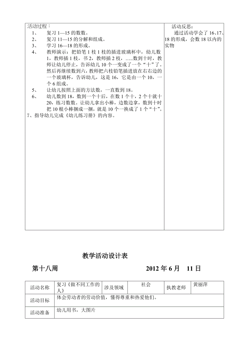 [精品]坑头幼儿园2011学年第二学期大年夜四班备课,第十八周.doc_第2页