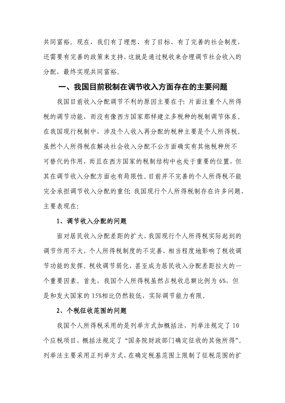 我国税制改革与收入分配制度的完善_第2页