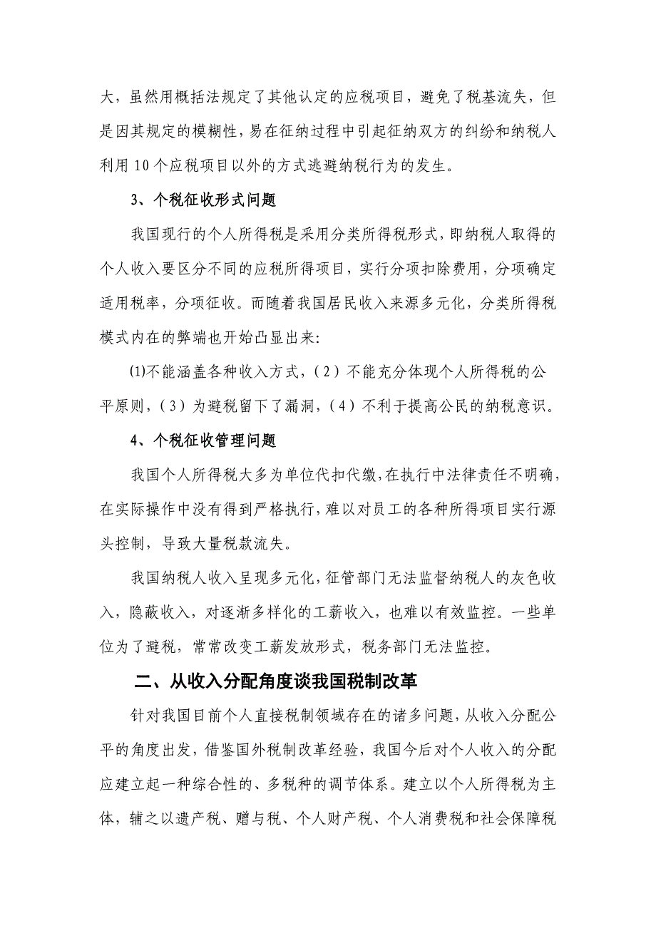 我国税制改革与收入分配制度的完善_第3页