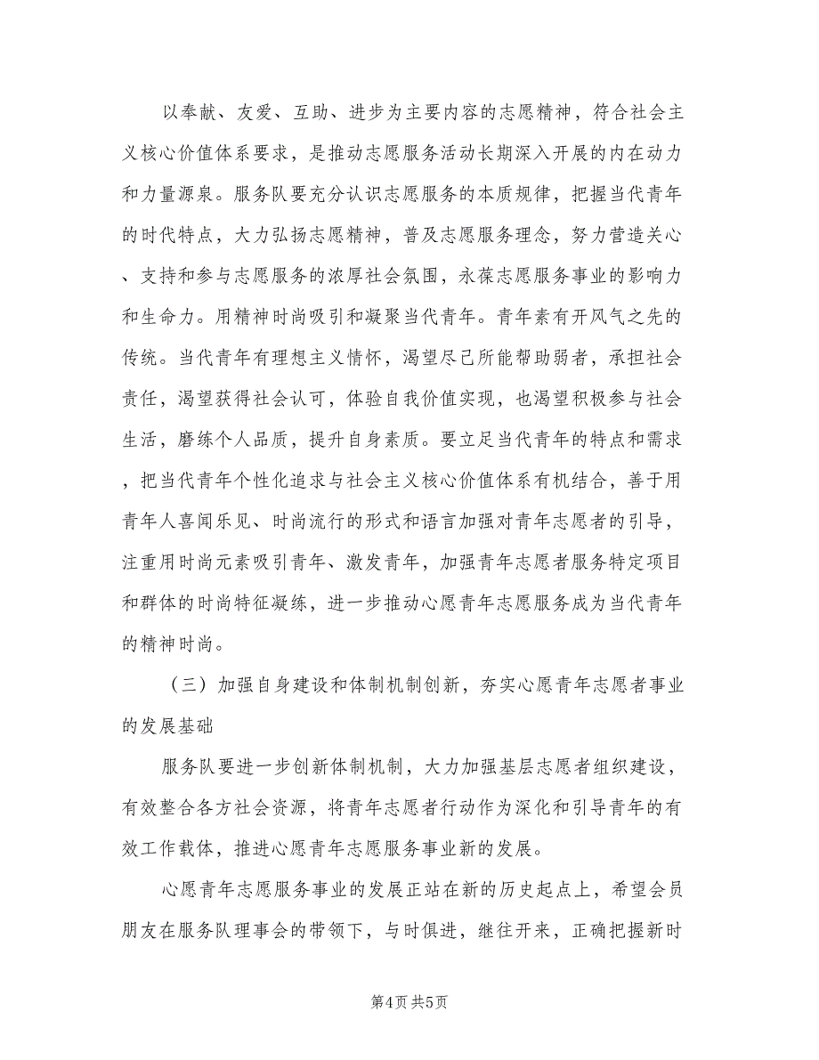 志愿者服务队工作计划范本（二篇）.doc_第4页