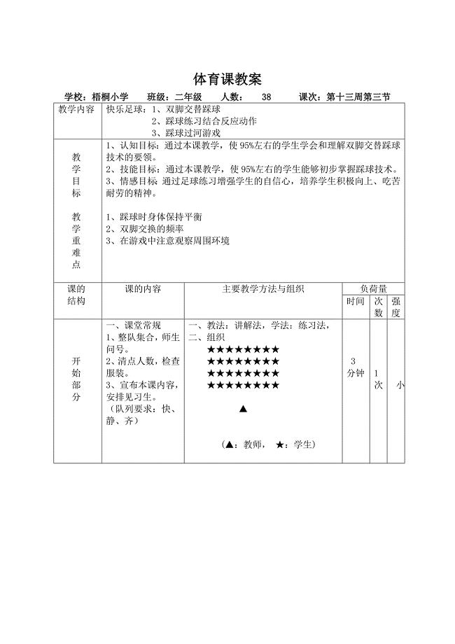 体育课教案[46].doc