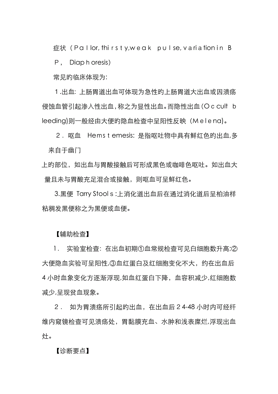 上消化道出血病人的护理-成人护理学-16_第3页