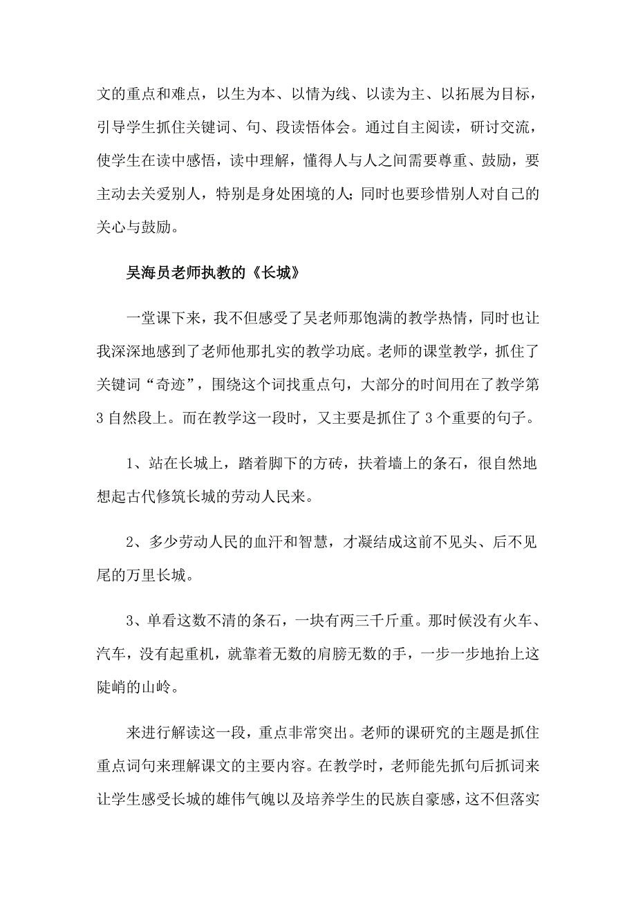 【精选汇编】教师学习心得体会范文汇编七篇_第4页