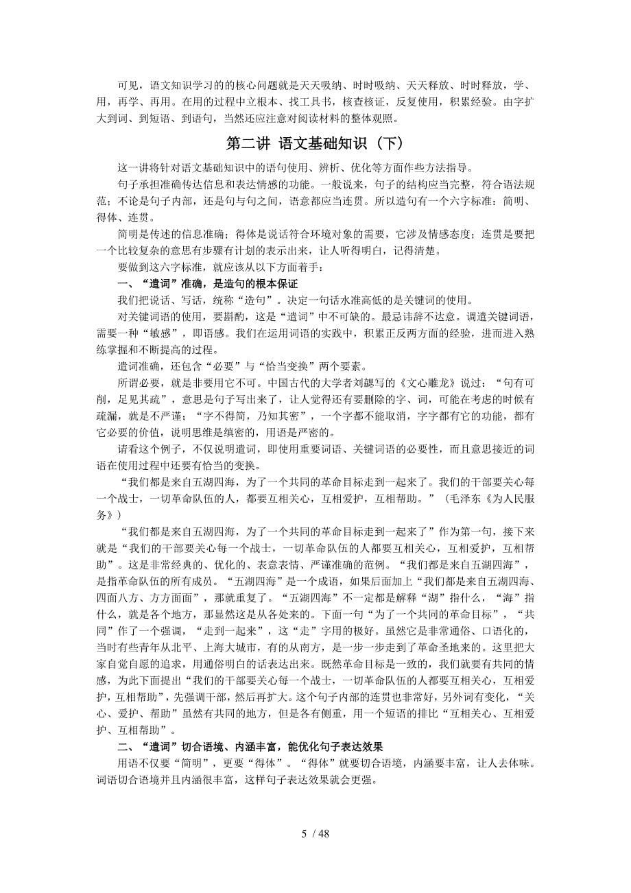 高中语文《新课程学习方法指导》_第5页