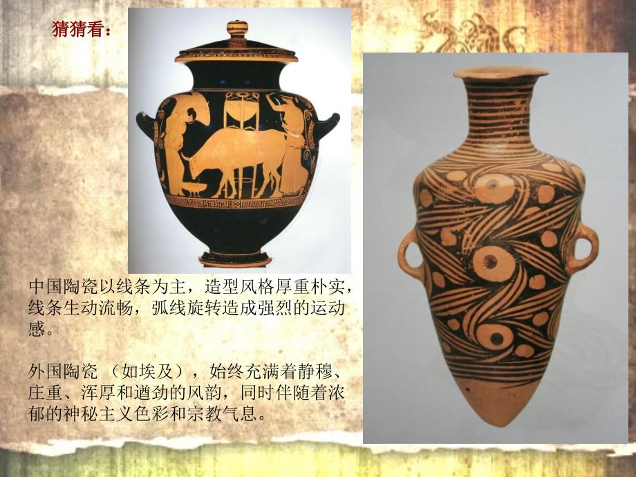 中国古代工艺和建筑九_第3页