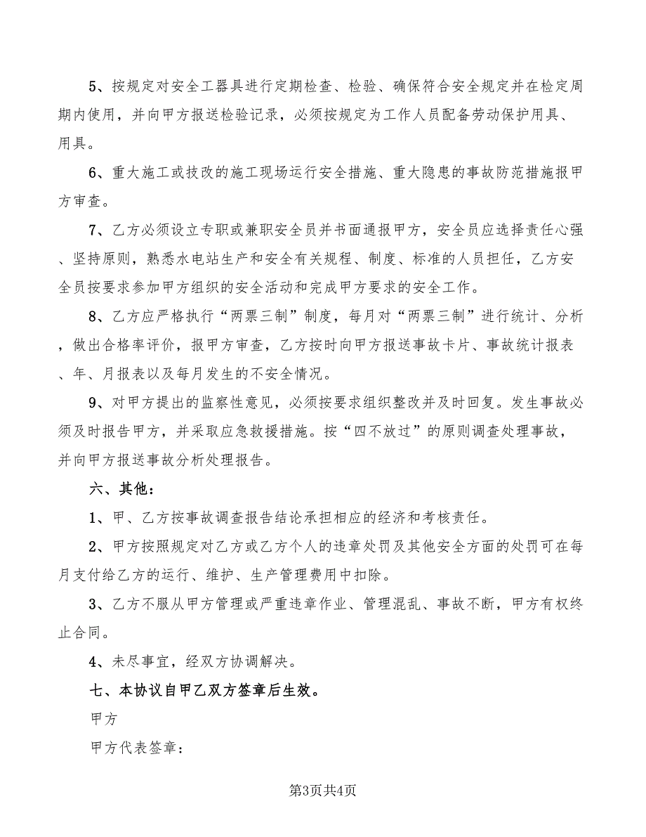 电站安全生产管理协议_第3页