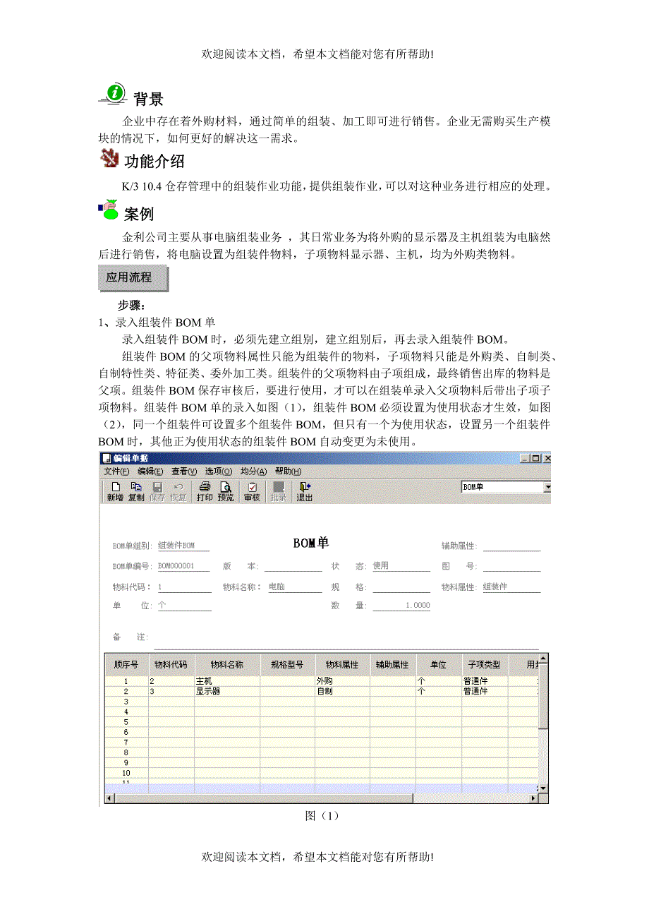 金蝶K3组装作业基本流程(金蝶内部绝密教程)_第2页