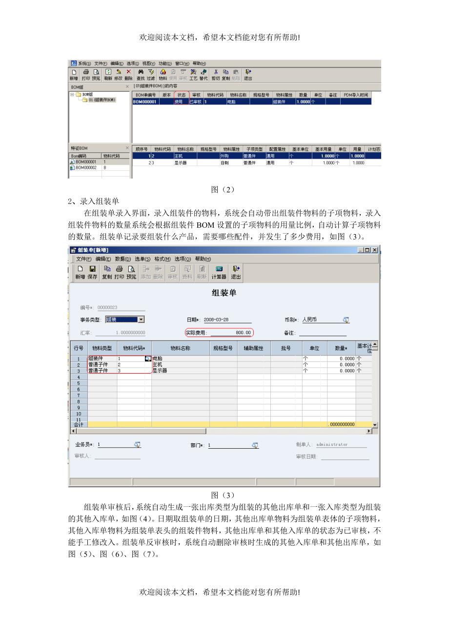 金蝶K3组装作业基本流程(金蝶内部绝密教程)_第3页