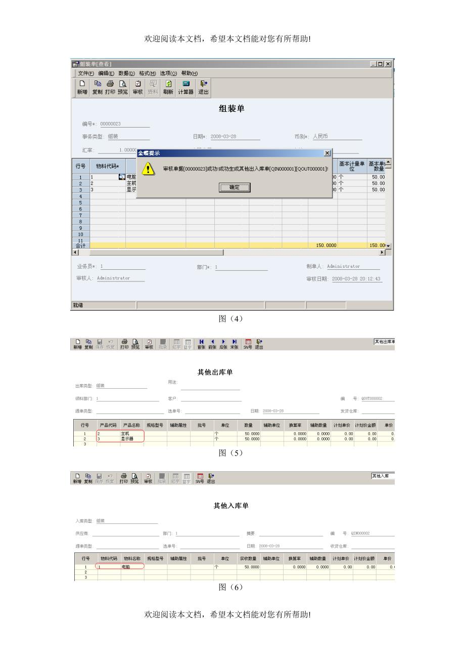 金蝶K3组装作业基本流程(金蝶内部绝密教程)_第4页