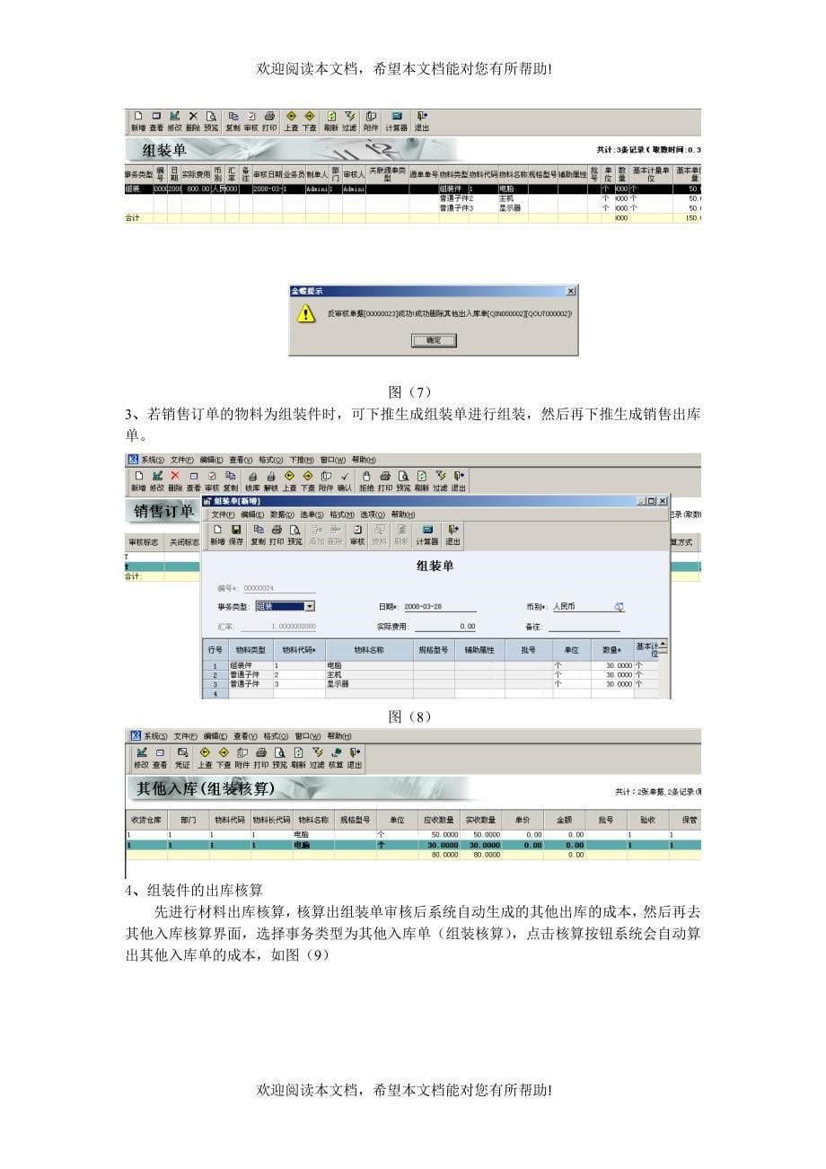 金蝶K3组装作业基本流程(金蝶内部绝密教程)_第5页