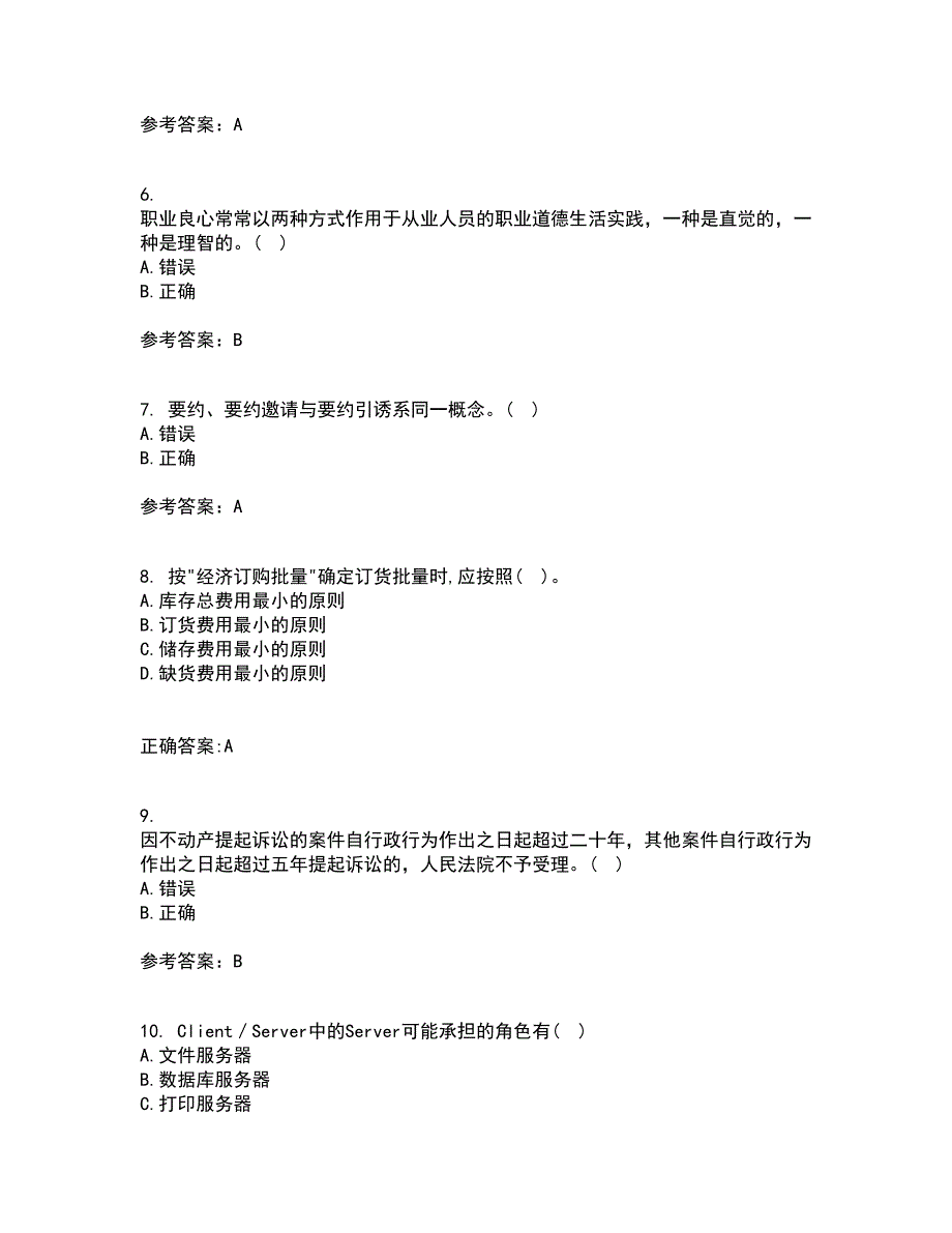 南开大学22春《电子商务法律法规》补考试题库答案参考55_第2页