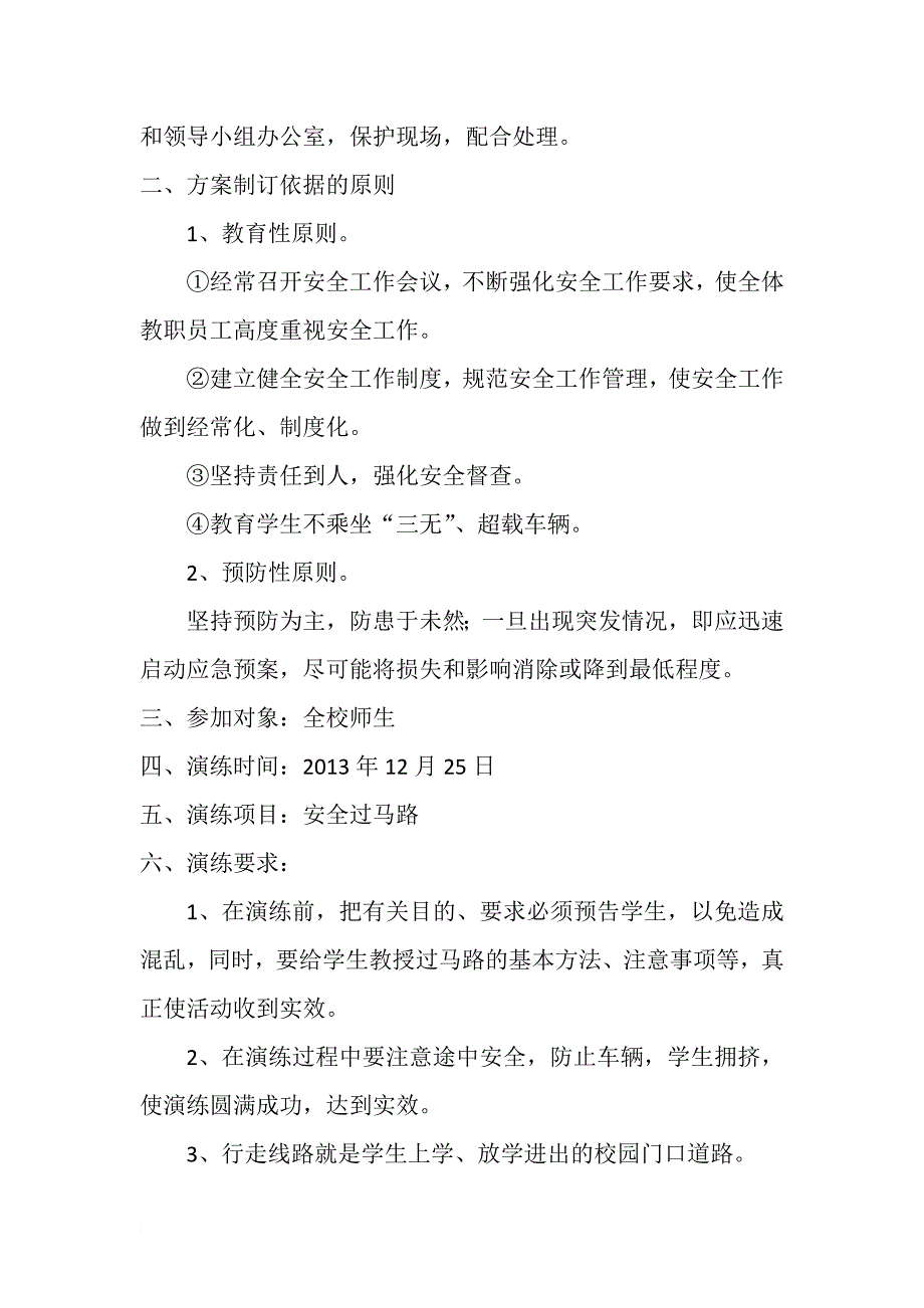 秧田坝小学校交通安全演练方案_第2页