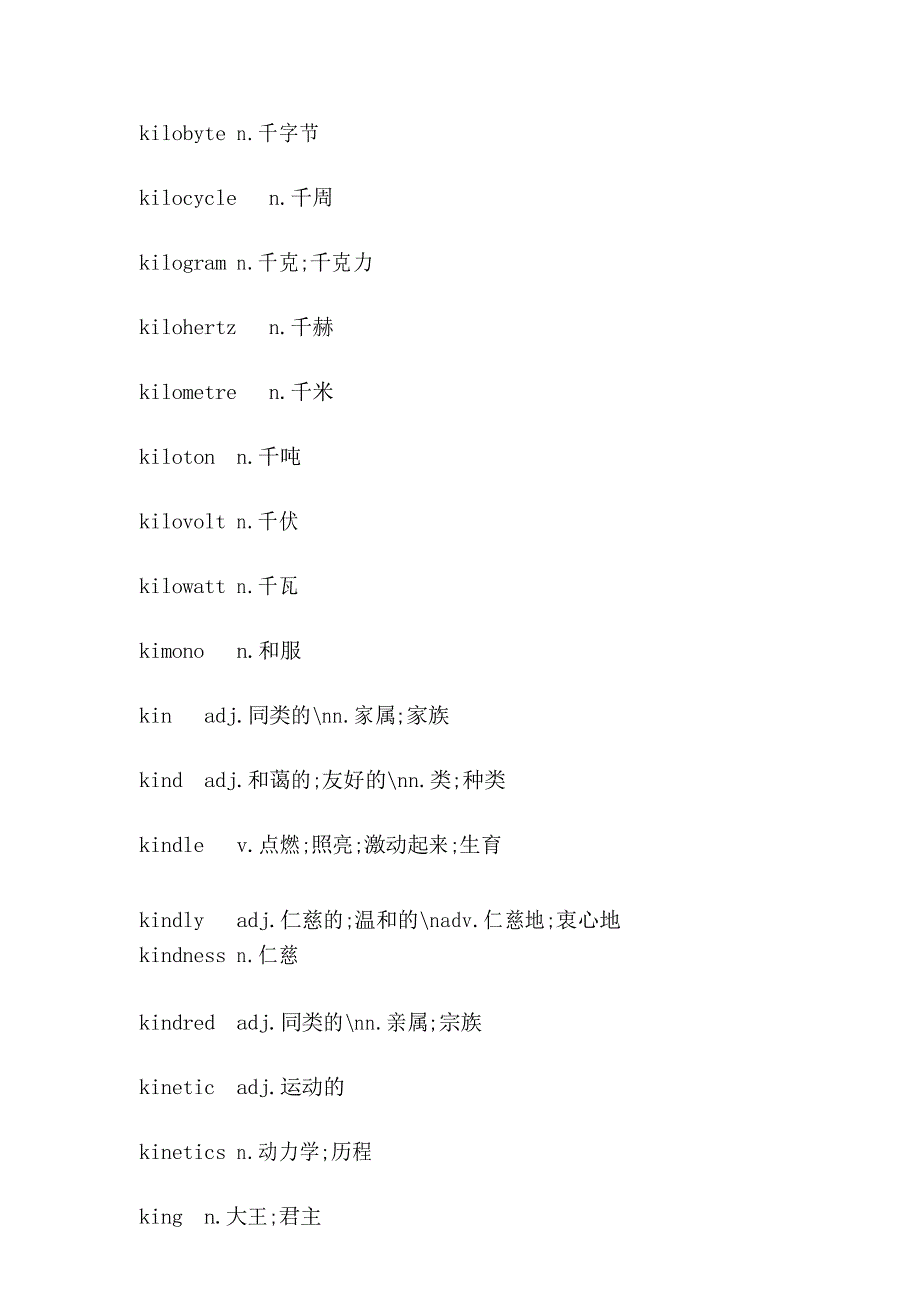 背英文字典宝典全部以字母k开头的英文单词共_第5页