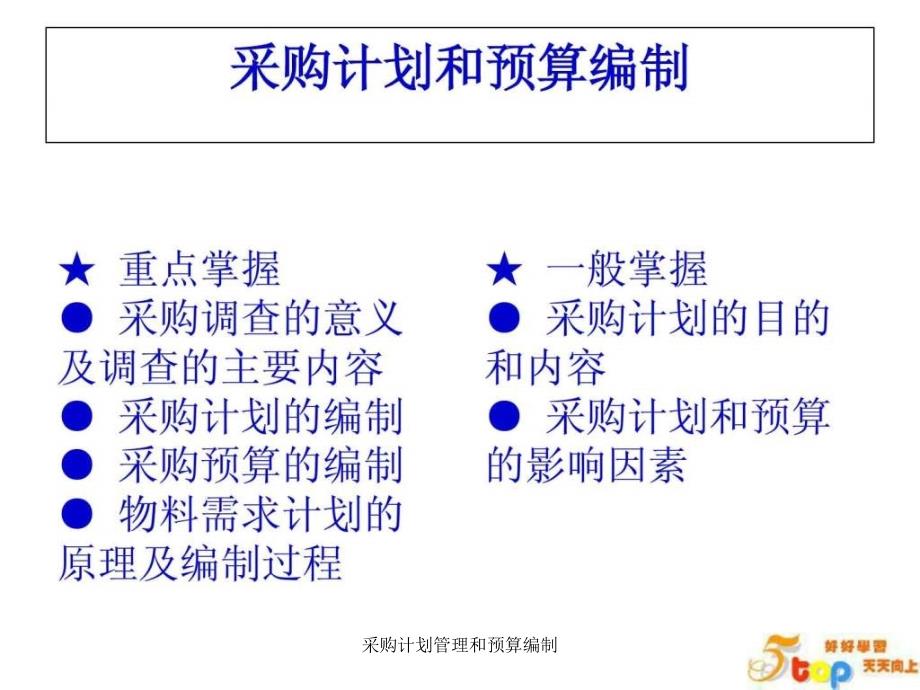 采购计划管理和预算编制课件_第2页