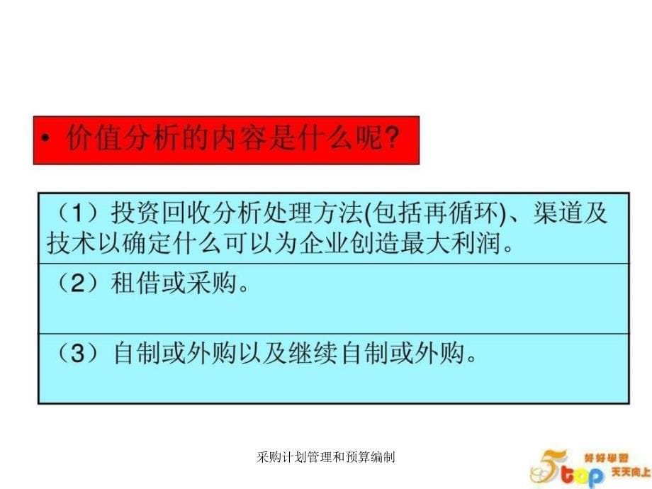 采购计划管理和预算编制课件_第5页