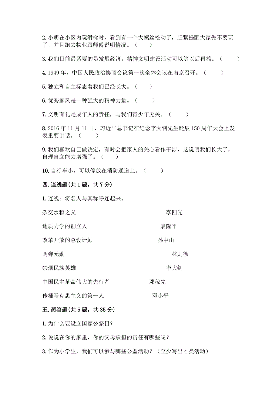 2022年春五年级下册道德与法治期末测试题含答案解析.docx_第4页