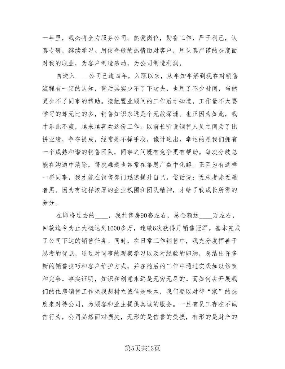 大型房产置业顾问个人工作总结模板（4篇）.doc_第5页