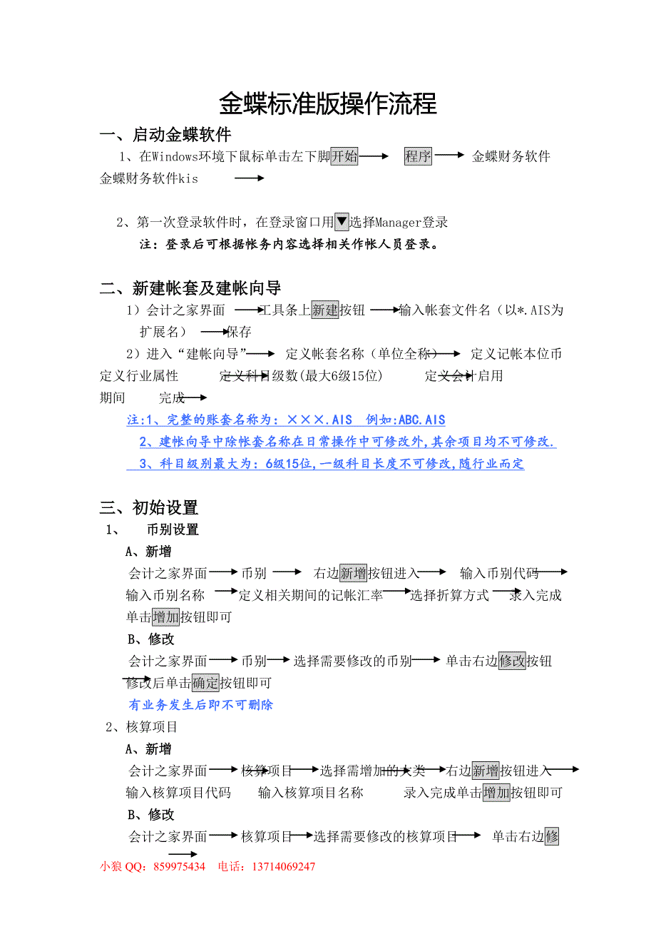 金蝶KIS标准版操作流程_第1页