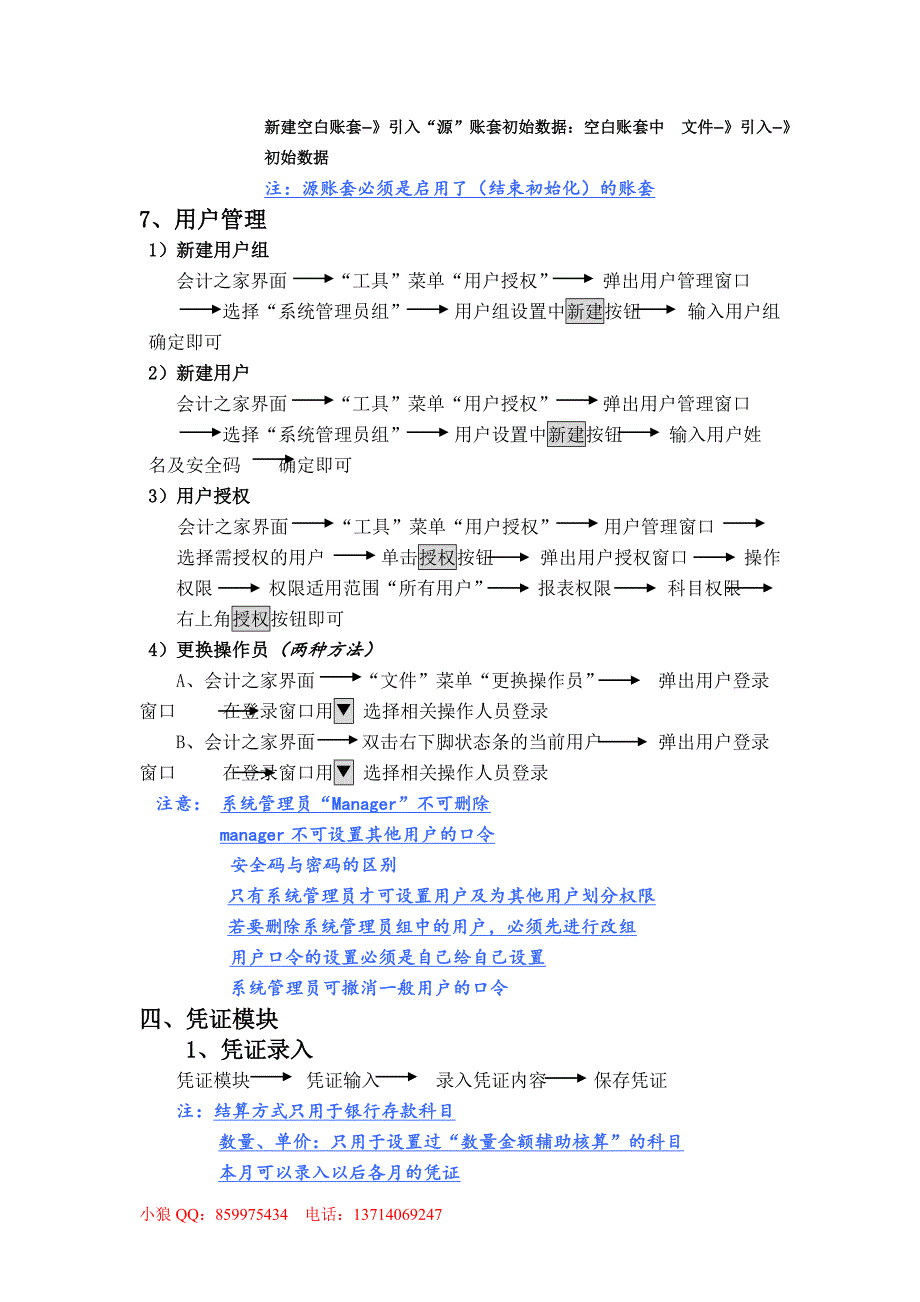 金蝶KIS标准版操作流程_第4页