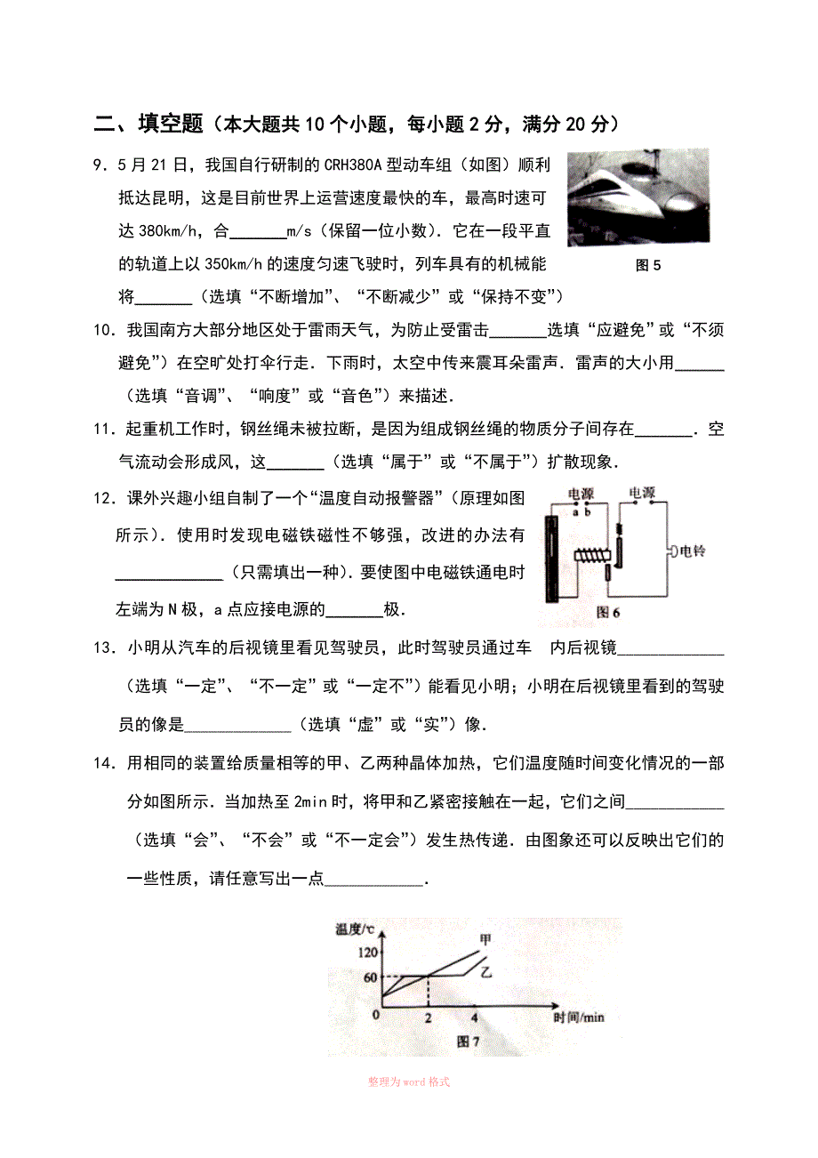 云南省2016年中考物理试卷_第3页