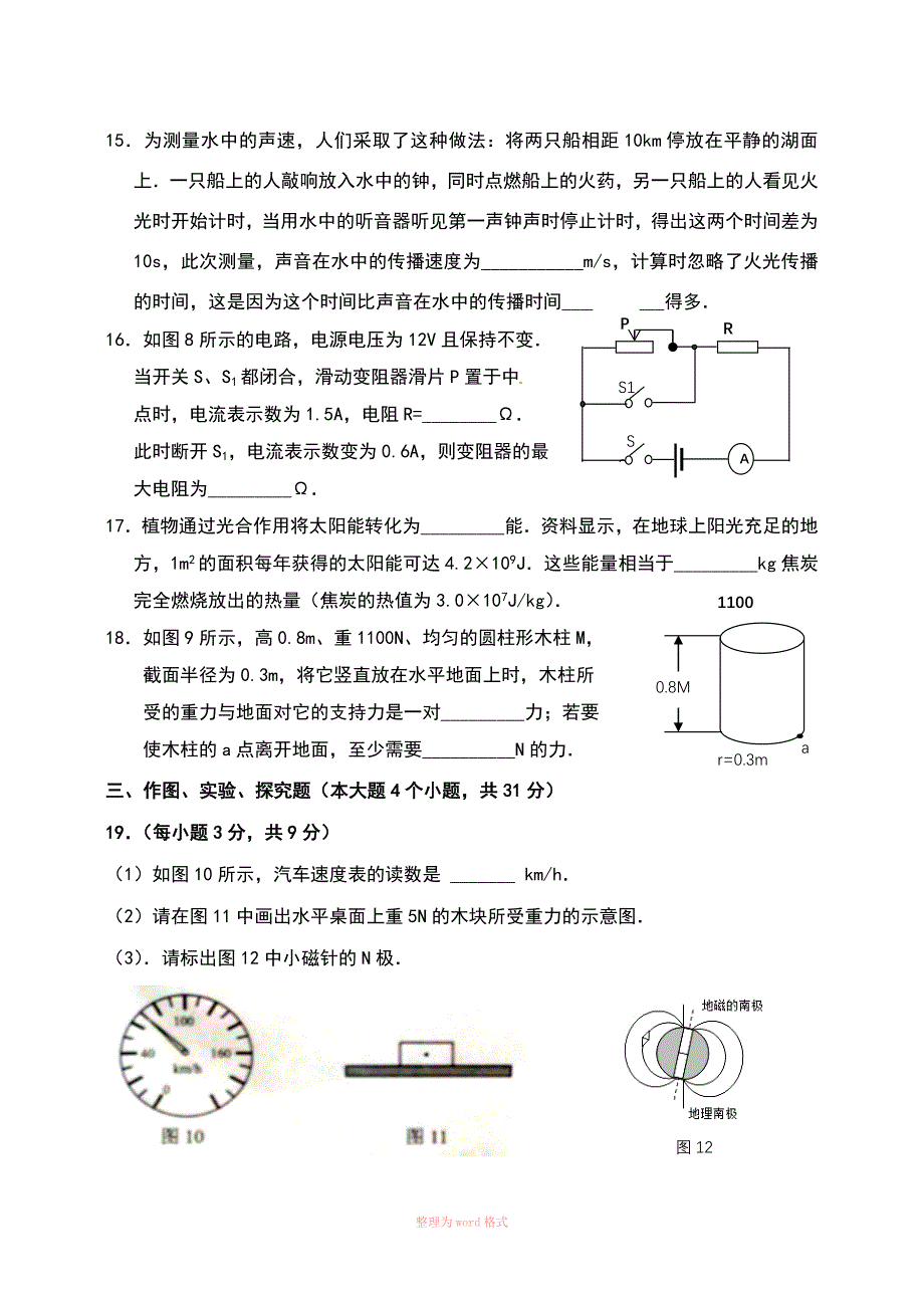 云南省2016年中考物理试卷_第4页