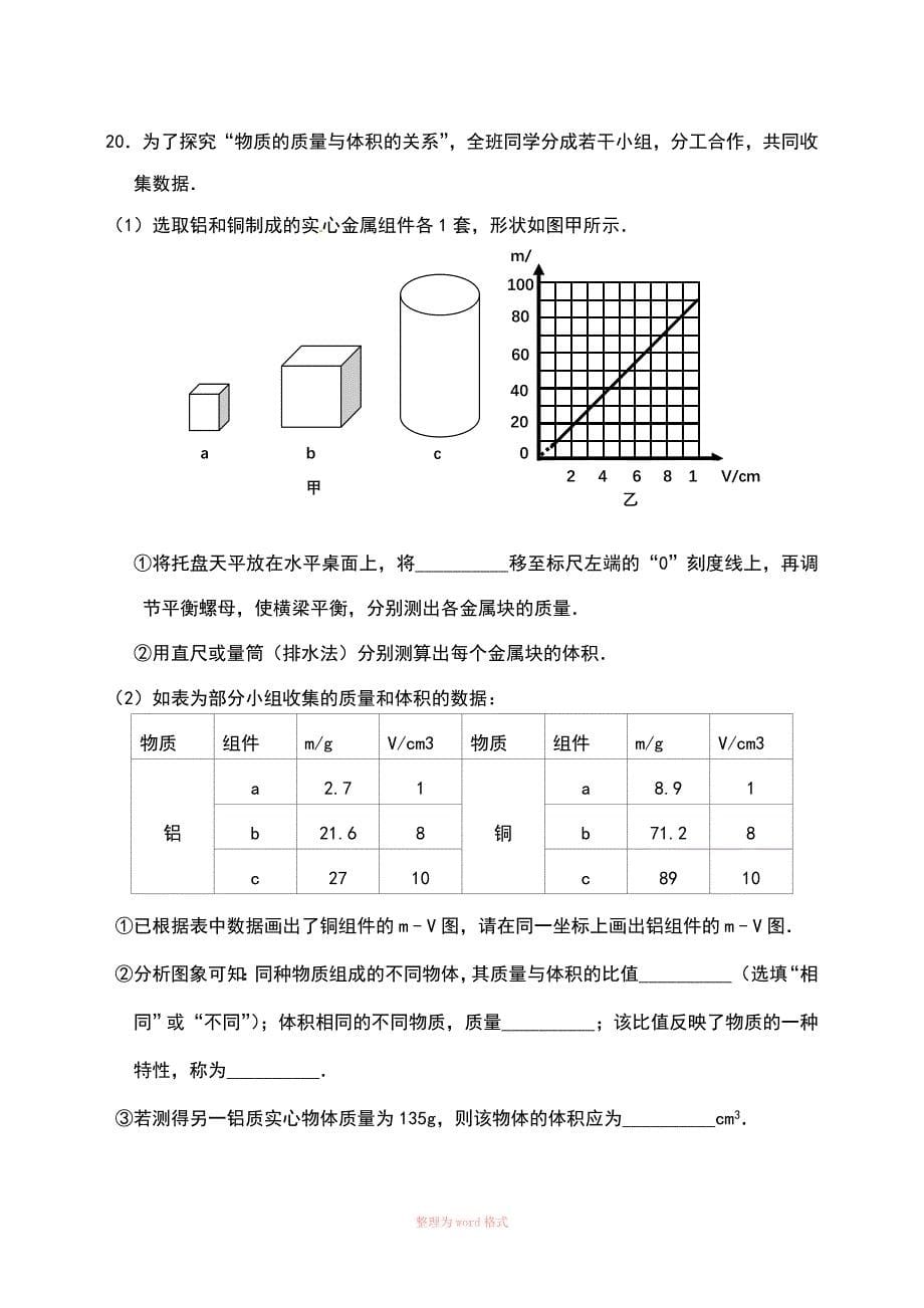 云南省2016年中考物理试卷_第5页