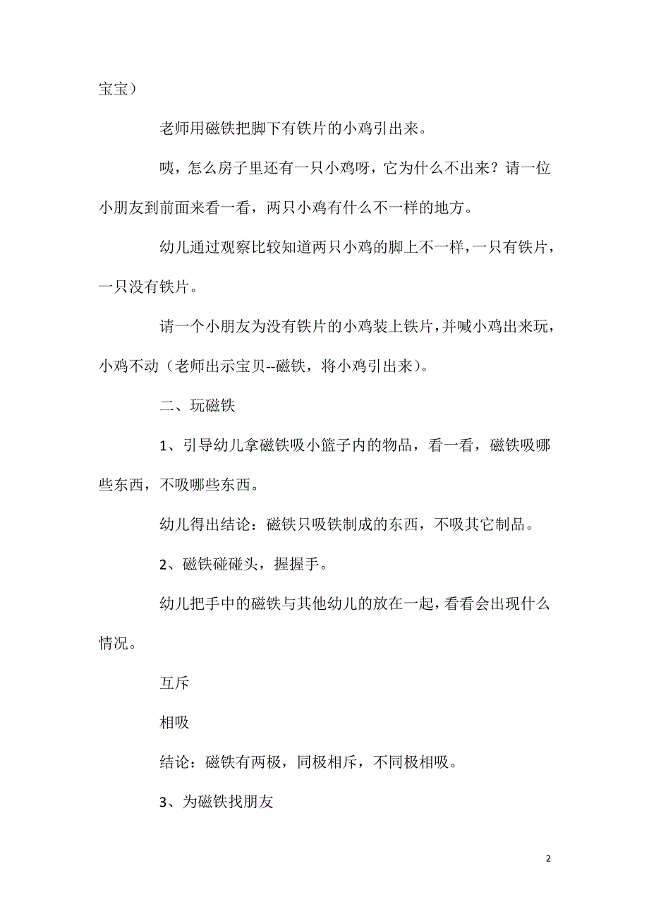 2023年大班科学活动认识磁铁教案反思_第2页