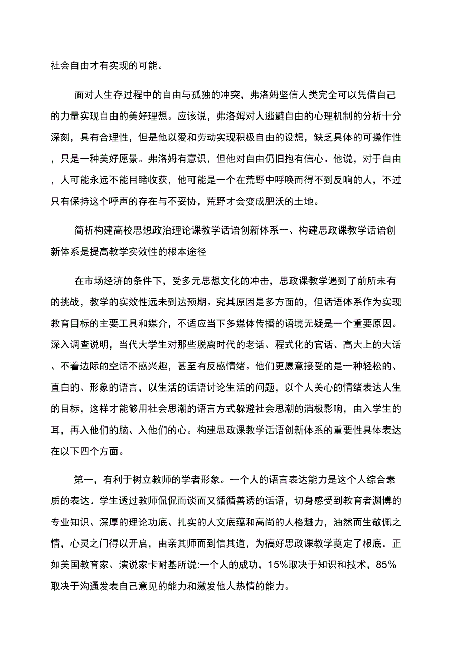 教育理论论文的特辑_第4页