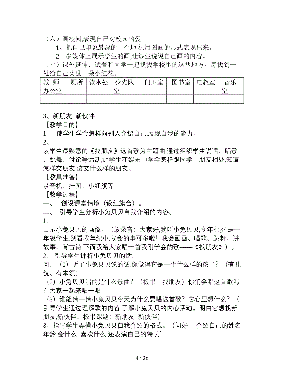 最新《品德与生活》一年级上册(人教版).doc_第4页