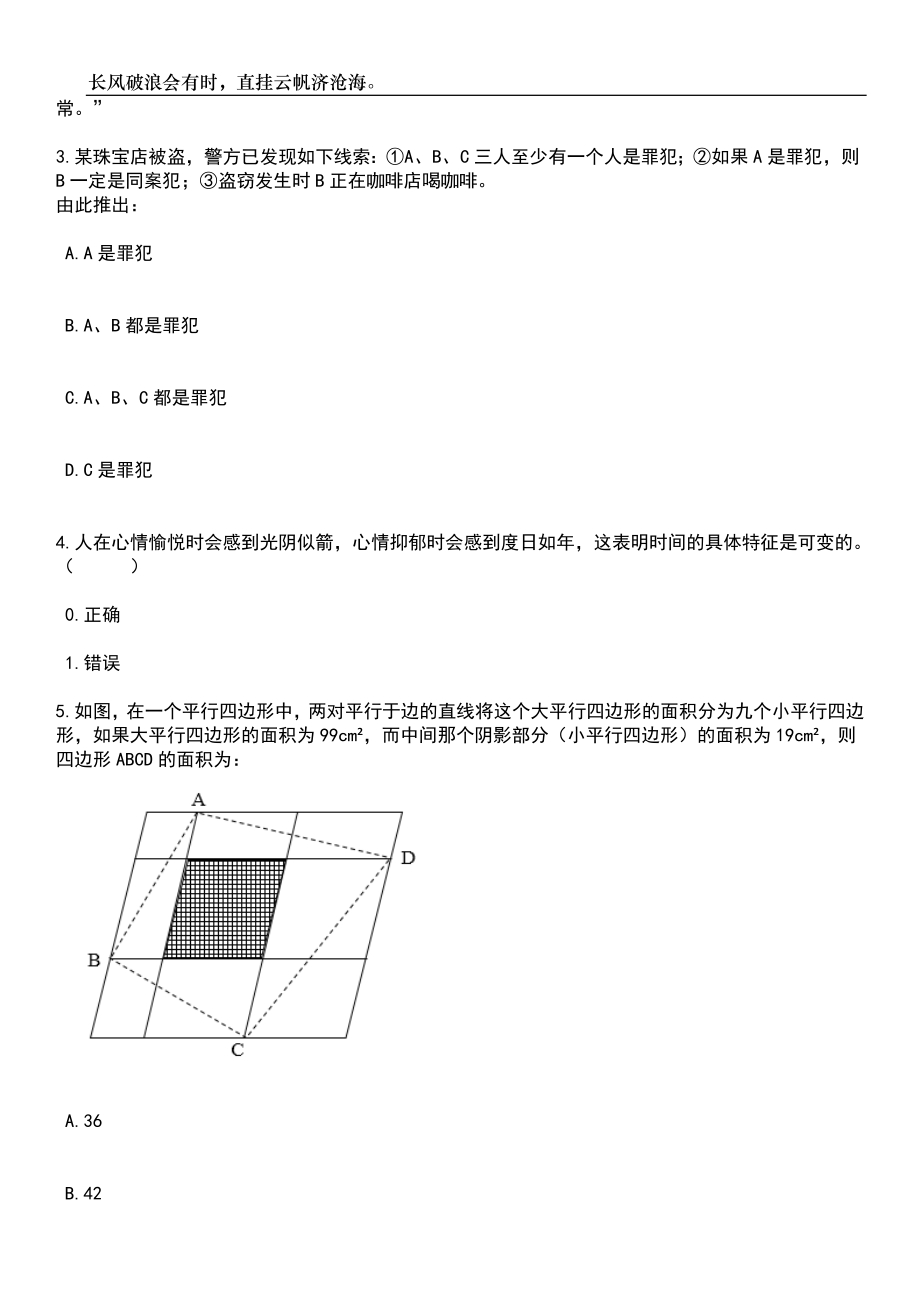 2023年06月陕西西安国际港务区公办学校招考聘用94人笔试题库含答案详解_第2页