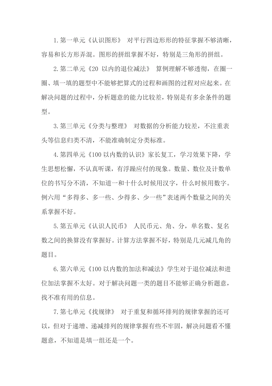 小学一年级数学线上线下教学衔接计划2篇_第2页