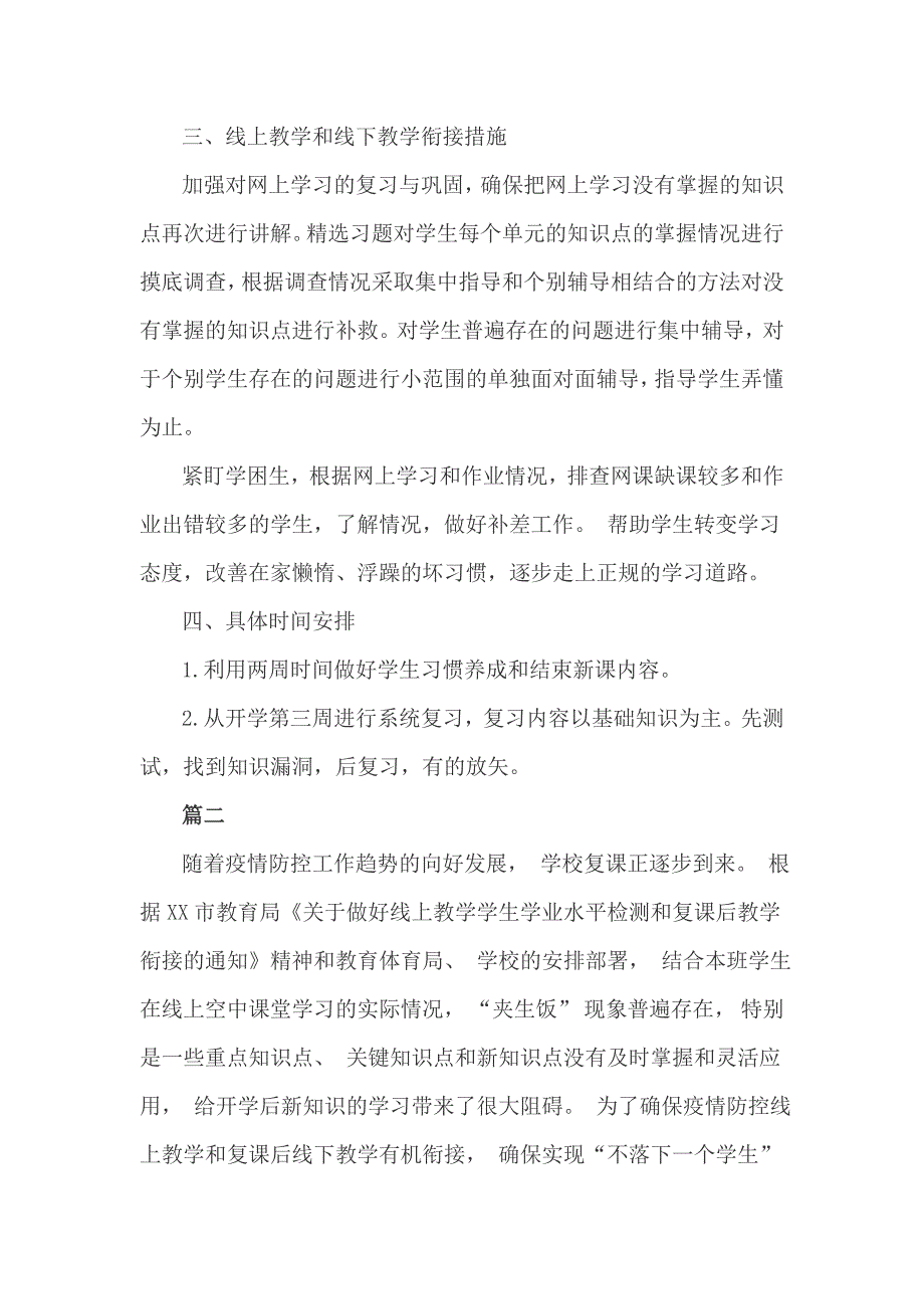 小学一年级数学线上线下教学衔接计划2篇_第3页