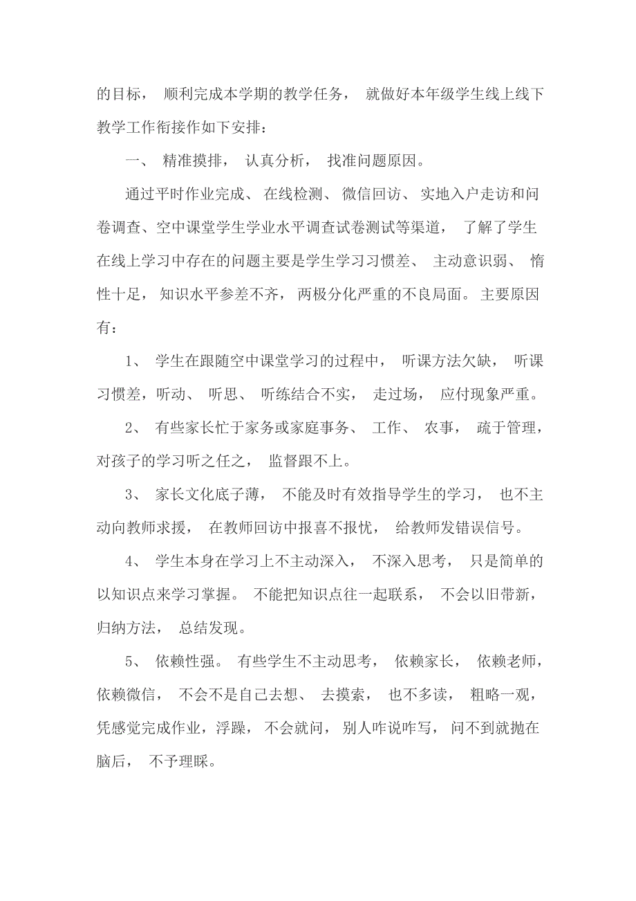 小学一年级数学线上线下教学衔接计划2篇_第4页